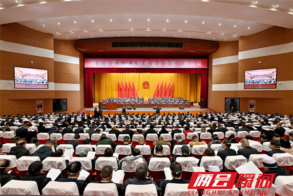 兩會(huì)時(shí)光丨固原市五屆人大三次會(huì)議開幕